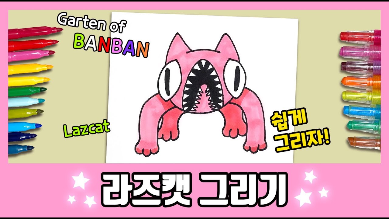 [반반유치원] 라즈캣 그리기/How to draw Lazcat/그림공부/색칠공부/GARTEN OF BANBAN - YouTube