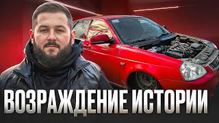 ЛАДА ПРИОРА 099! ДОМ МИЛЫЙ ДОМ!