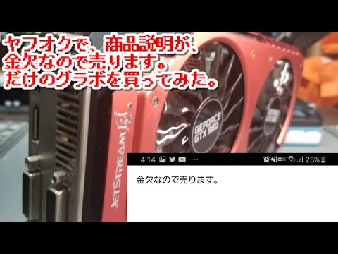 ジャンク？】ヤフオクで、商品説明が、「金欠なので売ります。」だけの