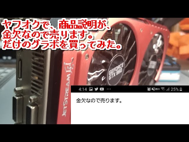 ジャンク？】ヤフオクで、商品説明が、「金欠なので売ります。」だけの