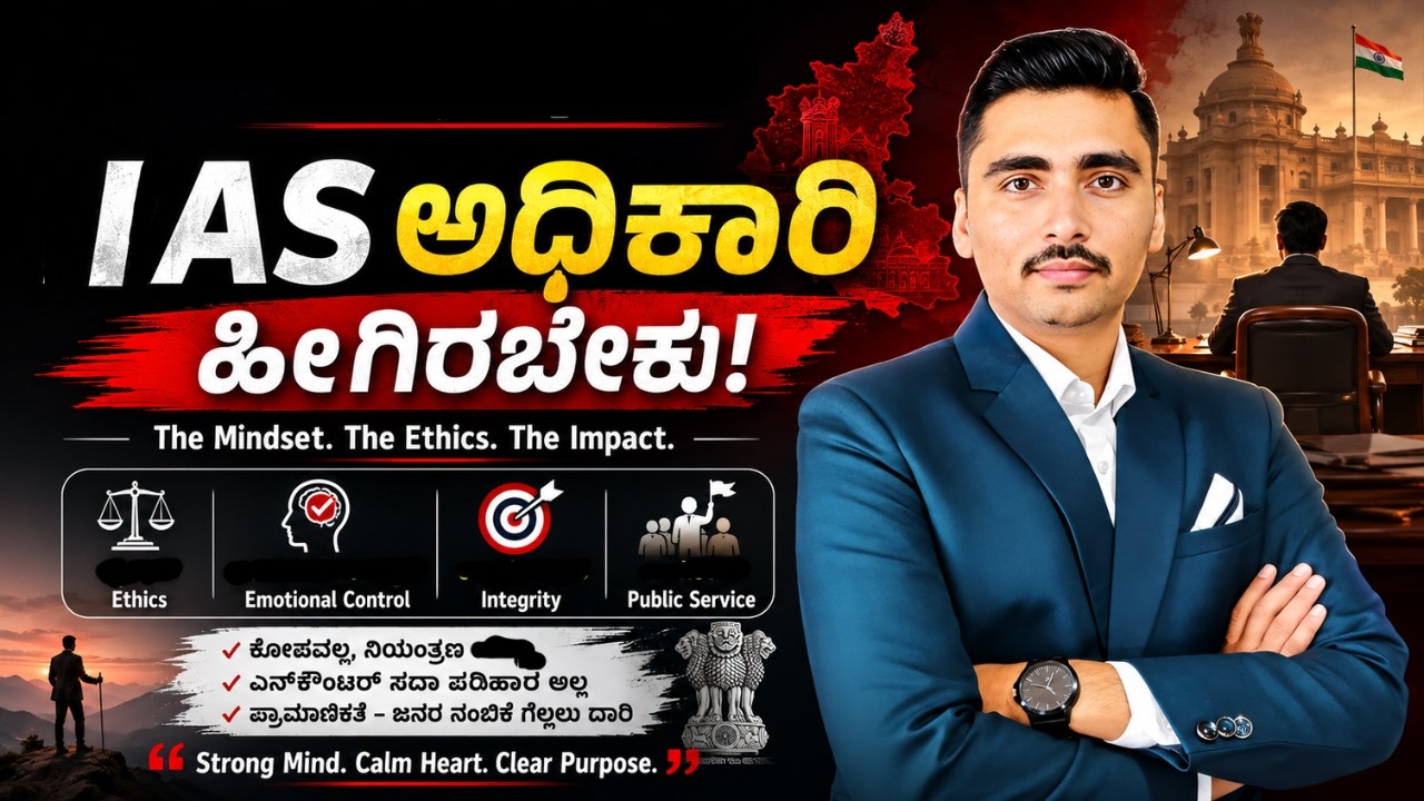 IAS officer V/S Emotion Control | Panchajanya IAS | IAS in Kannada