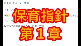 【保育指針】僕なりに第１章を読み上げます！
