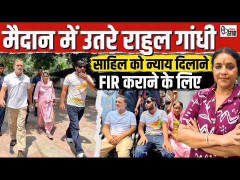 राहुल गांधी ने अमित शाह के खिलाफ मोर्चा खोला | CJP पर BJP का हमला