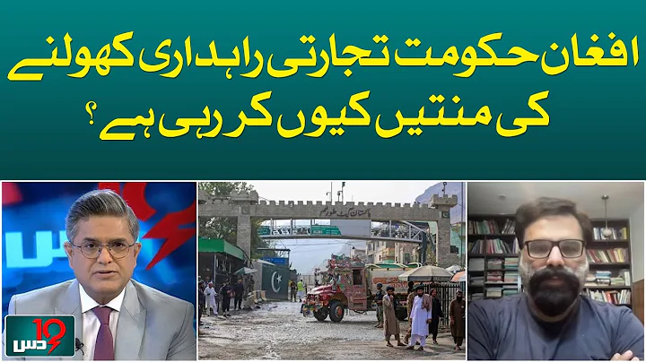 The Truth Behind the Afghan Scholars Conference | Pakistan-Afghanistan Trade Corridor - Dus