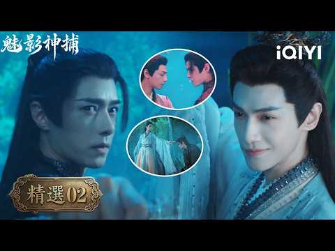 Phantom Detective Highlights 2🥷🌸: From mortal enemies to allies, only to end in an arrest! Li Si ...