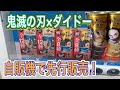 【鬼滅の刃】ダイドーコラボ缶自販機で先行販売！デザイン28種類、書き下ろし炭治郎⁉【禰豆子】【ねずこ】