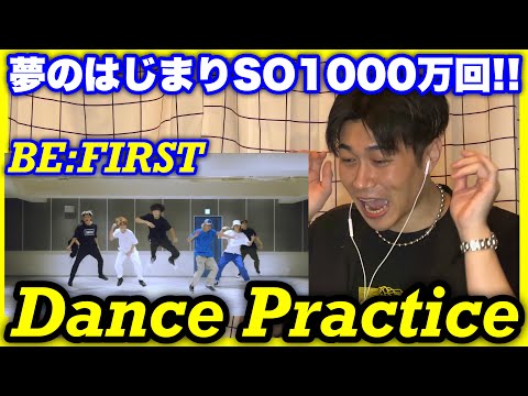 BE:FIRST / Shining One -Dance Practice- [Celebrating 10 Million Views Reaction!!] Thank you for t...
