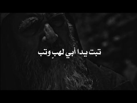 ماذا لو اسلم ابو لهب بعد نزول ايه فيه