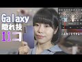 【必見】Galaxyの便利な隠れ機能紹介🤩 これで貴方もGalaxyの虜💓(全無料)