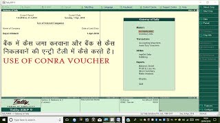 HOW TO PASS CASH DEPOSITS ENTRY IN TALLY ERP9