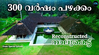 നാലുകെട്ട്|Nalukettu|Nalukettu home tour|nalukettu house in kerala|Nalukettu design|Dr. Interior