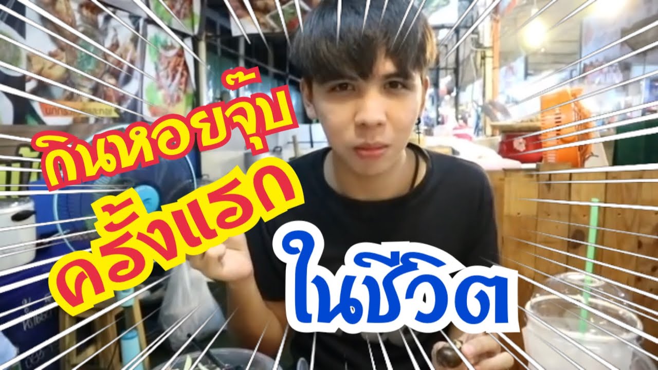 เป๊กกายพาตลุยหาของกินที่เลียบด่วน [ PEXGUY life ]