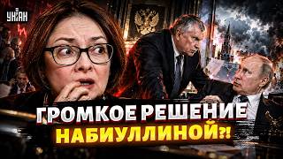 ⚡️Набиуллина ШОКИРОВАЛА! Центробанк в УЖАСЕ: грядет КАТАСТРОФА. Сечин внезапно ОПРОКИНУЛ Путина