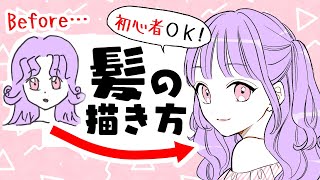 How to Draw Anime Hair! Japanese Comic Artist Tells You 4 Secrets You Can Try Right Away!