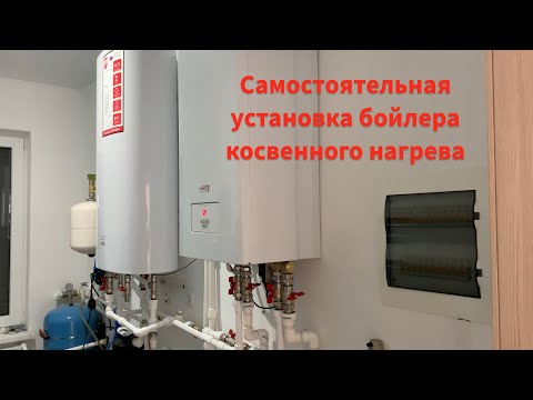 Самостоятельная установка бойлера косвенного нагрева | Переезд на Юг