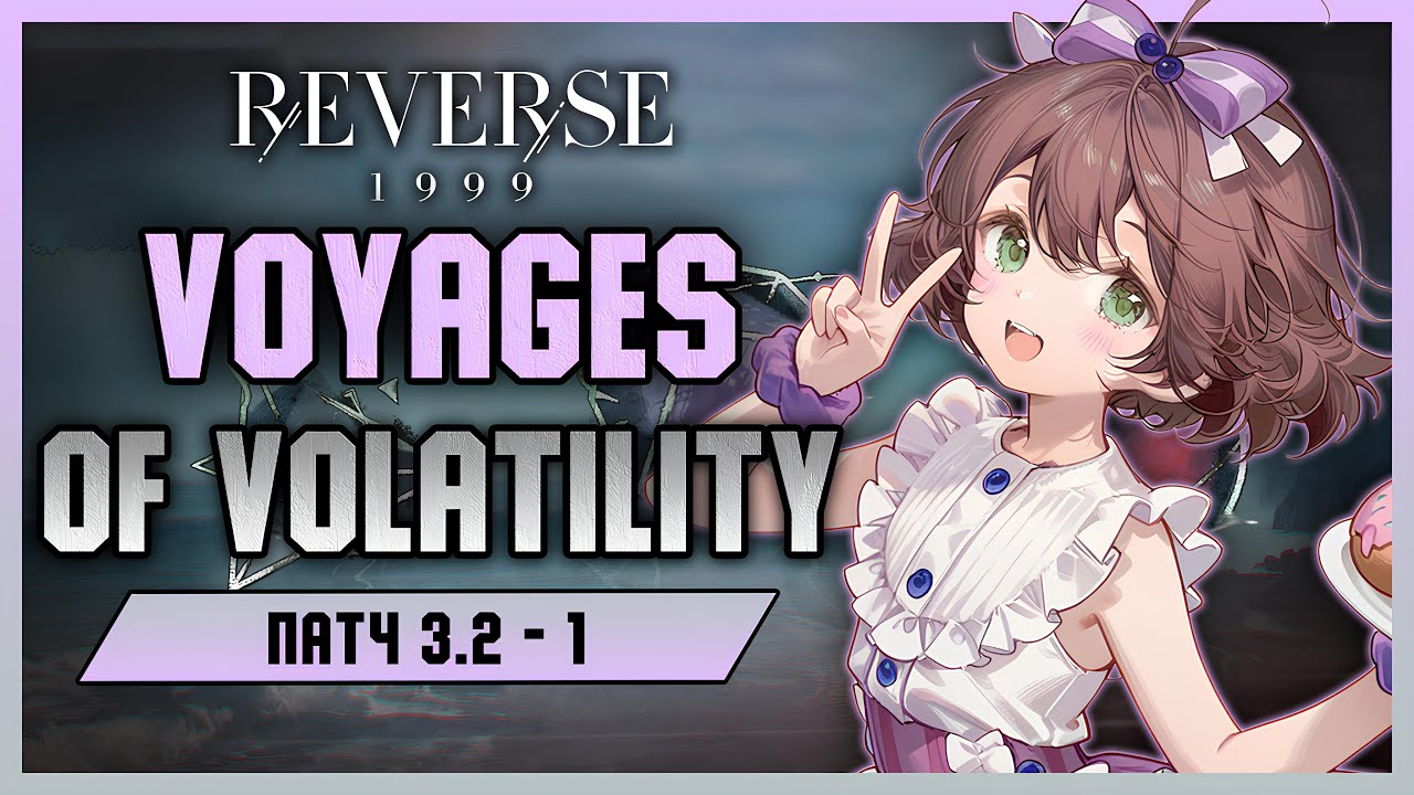 Прохождение Voyages of Volatility первая половина патча 3.2 | Reverse: 1999
