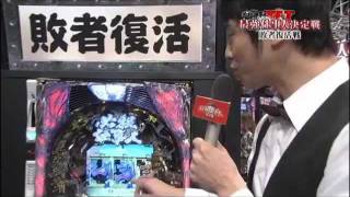 ぱちんこ 必殺仕事人IV 最強仕事人決定戦」最終関門 #2 - YouTube