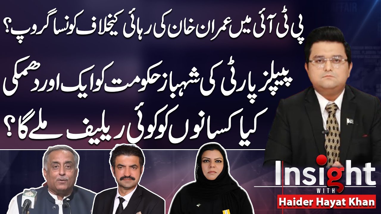 Which Group of PTI is Against Imran Khan’s Release? | Insight with Haider Hayat Khan | 15-04-2025