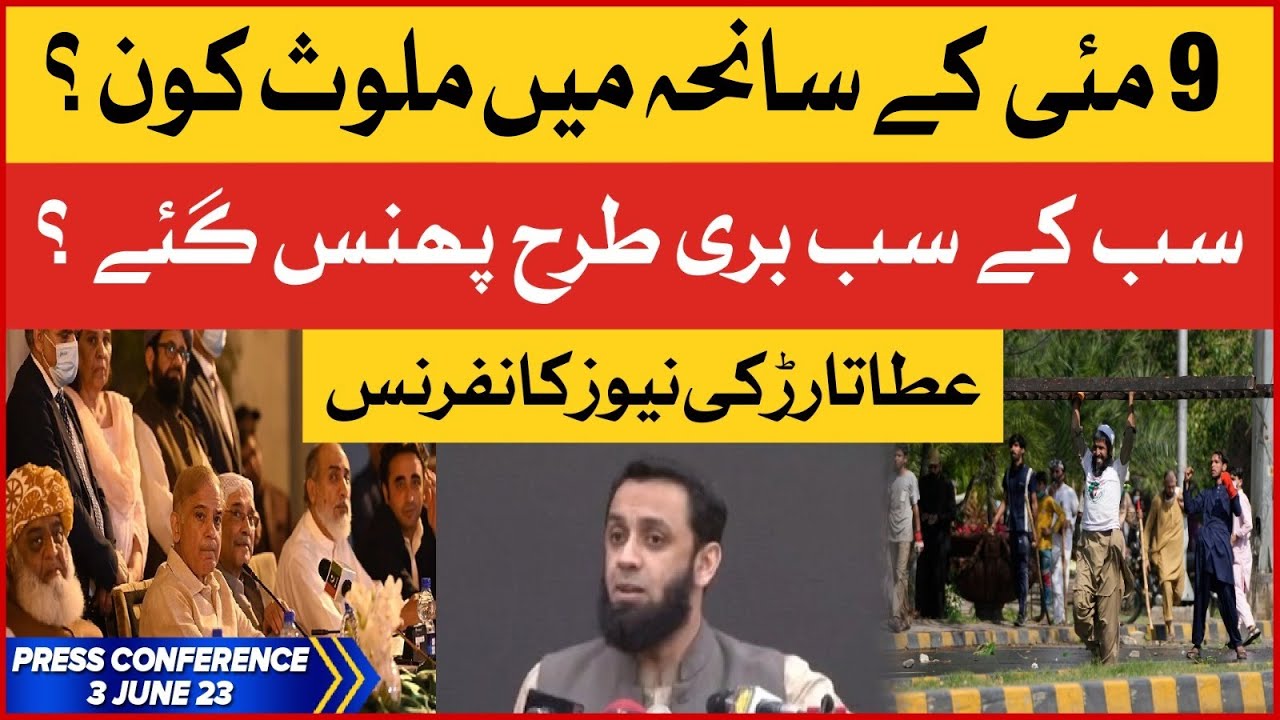 PMLN Leader Ata Tarar Latest News Conference | 9 May Incident | 9 May 2023 | BOL News