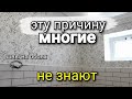 Еще одна причина, почему швы на обоях РАСХОДЯТСЯ! Об этом забыли многие. Ремонт квартир