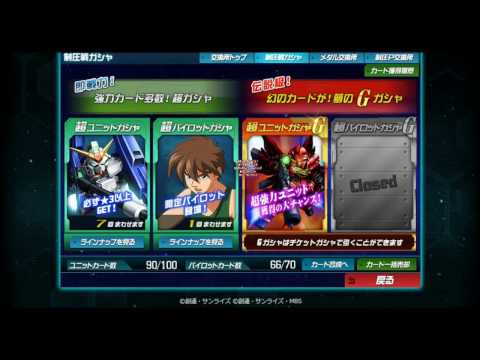 まるで夜店の屋台！ガチャを引いてみる SDガンダムオペレーションズ 超ユニットガシャ 超パイロットガシャ