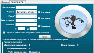 Поиск, сбор, сортировка и очистка Skype контактов | Программа для поиска скайпов ВКонтакте screenshot 5