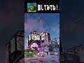 見つけられたらすごい！てらごりくん #fortnite #フォートナイト #shorts