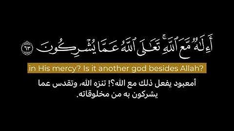 أمن يهديكم في ظلمات البر والبحر | محمد اللحيدان بدون حقوق كروما قران كريم سورة النمل شاشة سوداء 