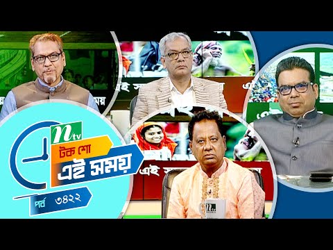 Ei Somoy | এই সময় | EP 3422 | Talk Show | News & Current Affairs