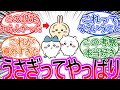 【ちいかわ】うさぎの「こういう部分」ってさ…に対する読者の反応集【ゆっくりまとめ】