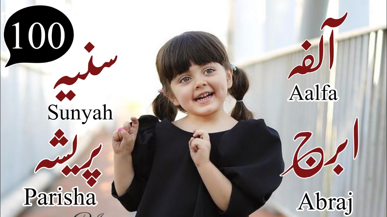 TOP 150 Popular & Unique Muslim Girls Name With Meaning Urdu/Hindi 2026 | top islamic name 2026