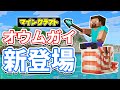 【マイクラ】オウムガイが新登場！水中で高速移動！槍・ゾンビホース・オウムガイの鎧が追加！気になる検証など詳しく解説！【マインクラフト】SNAPSHOT 25W41A 最新アップデート情報