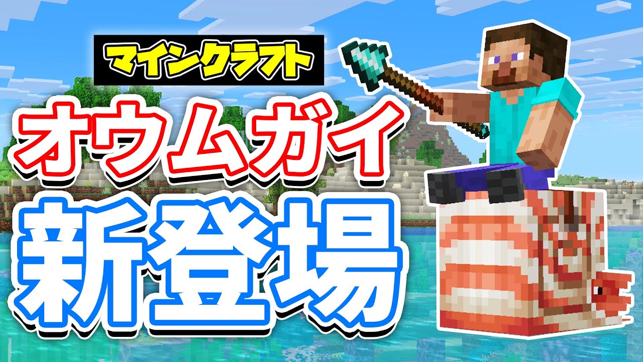 Minecraft] Nautilus is now available! Moves fast underwater! Spear