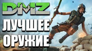M13 Лучшее оружие в Call of Duty: Warzone 2.0 DMZ