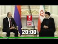 1inTV I ՈՒՂԻՂ I ПРЯМАЯ ТРАНСЛЯЦИЯ I LIVE FROM ARMENIA I 11 ՕԳՈՍՏՈՍՅԻ, 2022