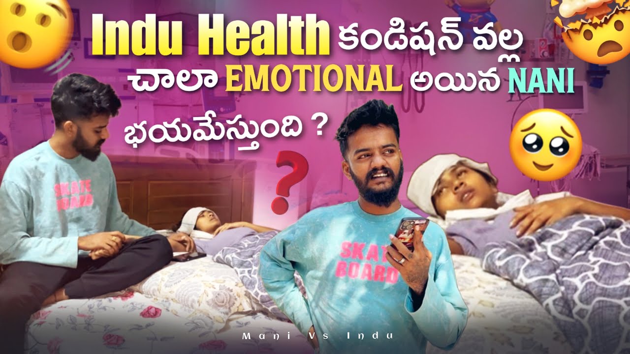 Indu Health కండిషన్ వల్ల చాలా Emotional అయిన Nani భయమేస్తుంది ? @rishi_stylish_official 