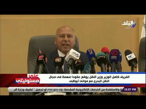 وزير النقل يوقع عقودا مهمة فى مجال النقل البحرى مع موانئ أبوظبى