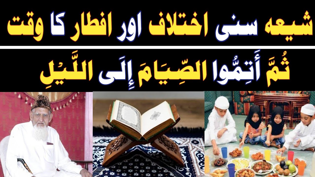 SHIA SUNNI IFTAR TIME - who is right ? what to do ? || Maulana Ishaq Urdu