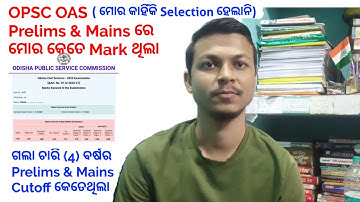 My OPSC OAS Mark Sheet | OPSC OAS Last 4 year Cutoff | Odisha Civil Service Exam