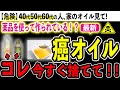 【危険】スーパーで買ってはいけない危険なオイル3選とおすすめのオイル3選