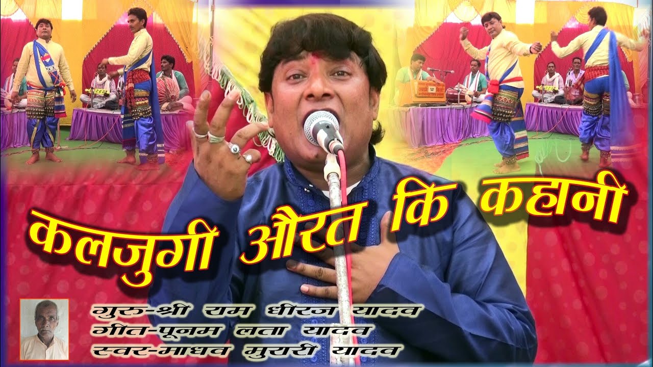 कलजुगी औरत की कहानी P M MUSIC BIRAHA GROUP