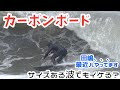 サーフィン道場で噂のカーボン素材のボードで遊ぶ！