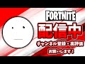 ※声なし　久しぶりにやります【Fortnite/フォートナイト】#Fortnite #フォートナイト