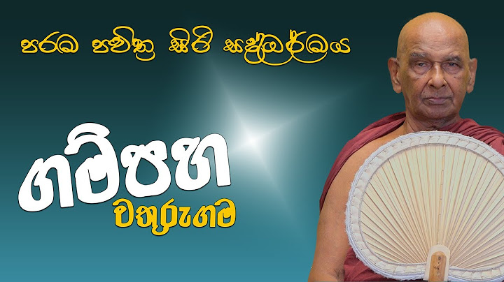 ගම්පහ වතුරුගම දේශනාව (2025 - 05 - 17) | මීවනපලානේ සිරි ධම්මාලංකාර මහා අරිහත් බුදුපියානන් වහන්සේ​