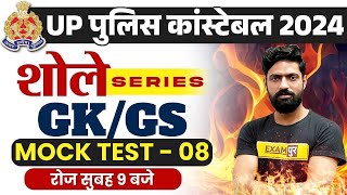 UP CONSTABLE RE EXAM 2024 | UP CONSTABLE RE EXAM GK GS MOCK TEST | UPP RE EXAM GK GS - HARENDRA SIR