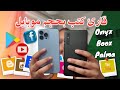 فتح صندوق ومراجعة قارئ الكتروني هاتف بحبر إلكتروني   