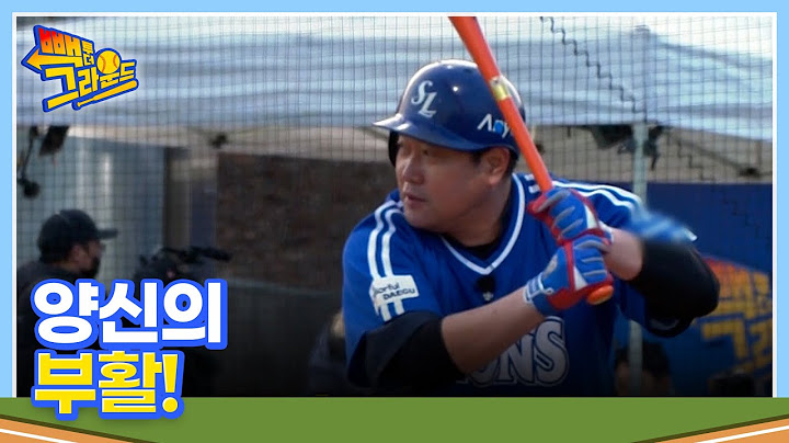 역시 양신…! 시원하게 안타 날린 양준혁 MBN 220405 방송