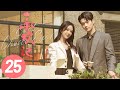 【承欢记】第25集 | 杨紫、许凯主演 | Best Choice Ever EP25 | Starring: Yang Zi, Xu Kai | ENG SUB