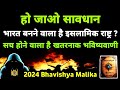            2024 bhavishya malika i 1107 i viralodisha
