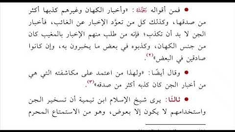 شبهة الاستدلال بكلام ابن تيمية في الاستعانة بالجن | كتاب: الرقية الشرعية أصول ومسائل| جاسم العبيدلي